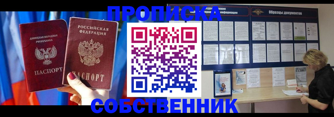прописка в квартире в Няндоме