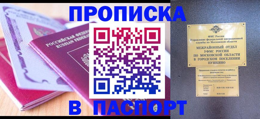 прописка законно в Няндоме