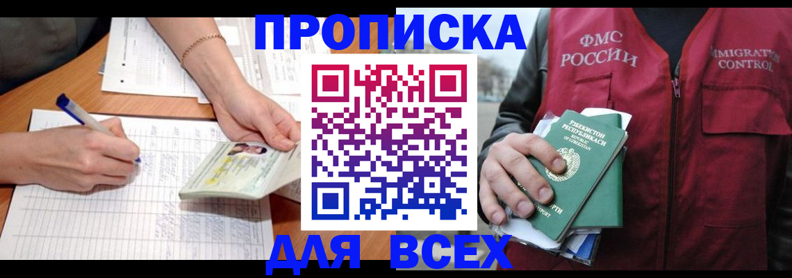 прописка для работы в Няндоме